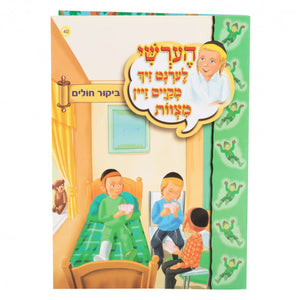 הערשי לערנט זיך – צער בעלי חיים 51