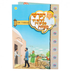 הערשי לערנט זיך – ענטפערן אמן 47