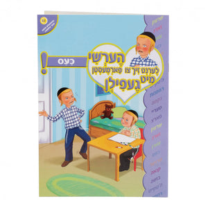 הערשי לערנט זיך - כעס 53