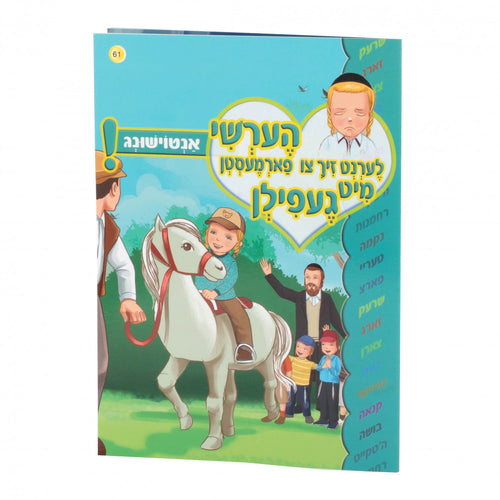 הערשי - אנטוישנוג 61