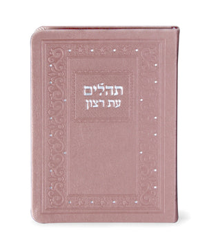 Tehillim soft cover 11*16 c"m  ksafsaf