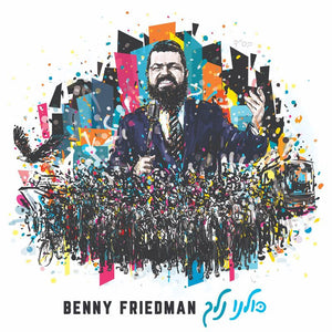 Kulanu Nelach Benny Friedman