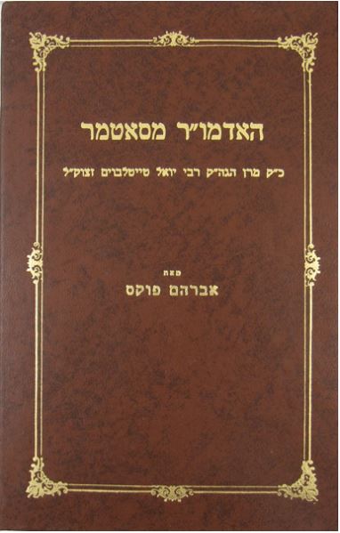 The Satmar Rebbe