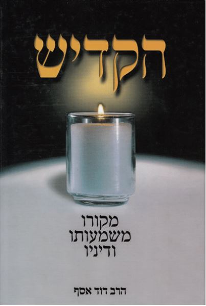 Hakaddish