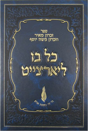 Kol Bo L'Yahrzeit- 2 vols.