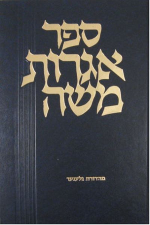 Igros Moshe