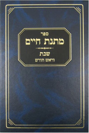 Matnas Chaim