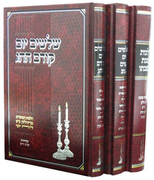 Shloshim Yom/Shabbos B'Shabbato - 3 Volume Set