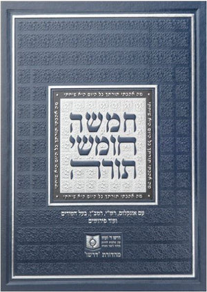 Dirshu Shul Chumash - New Edition