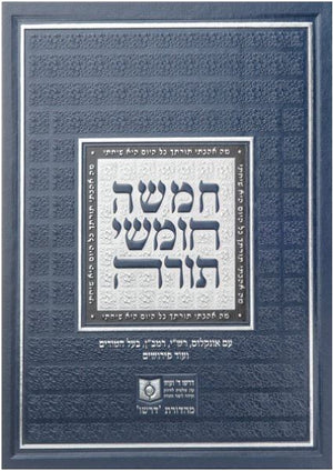 Dirshu Shul Chumash - New Edition