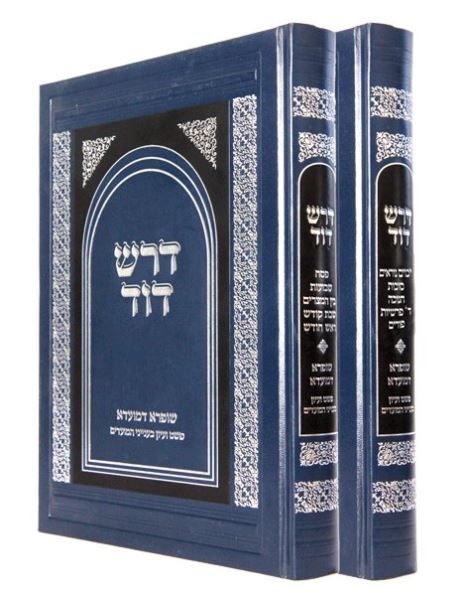 Dorash Dovid  Mo'adim 2 Volume Set (Hebrew)