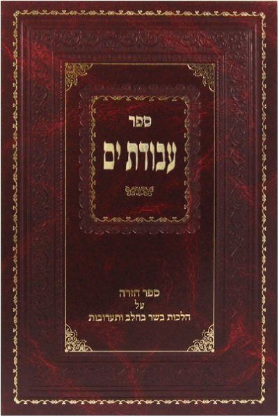 Sefer Avodas Yam