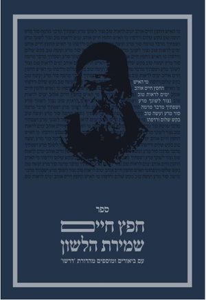 Sefer Chafetz Chaim