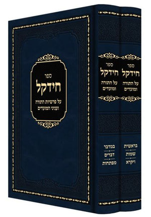 Sefer Chidekel