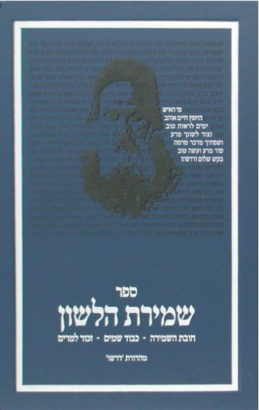 Dirshu Sefer Shmiras Halashon