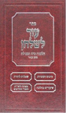 Sefer Ezer L'shulchan - Hilchos Niddah - Siman