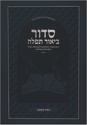 Siddur Biur Tefillah - Living Lessons - Nussach Ashkenaz