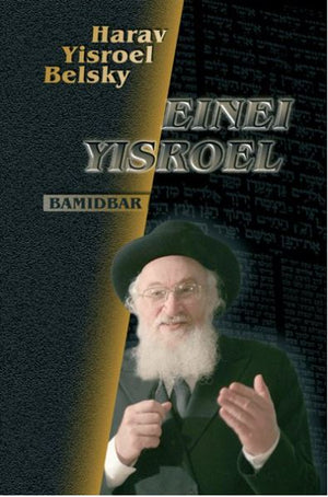 Einei Yisroel