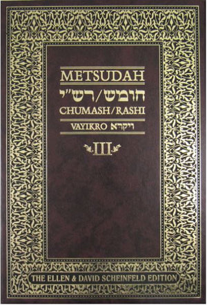 Metsudah Chumash Student Edition