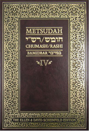 Metsudah Chumash Student Edition