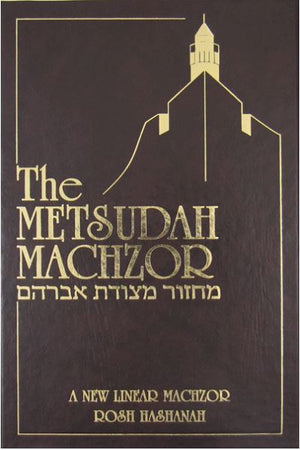 Metsudah Machzor: Rosh Hashanah - Pocket Size