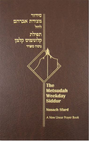 Metsudah Weekday Siddur