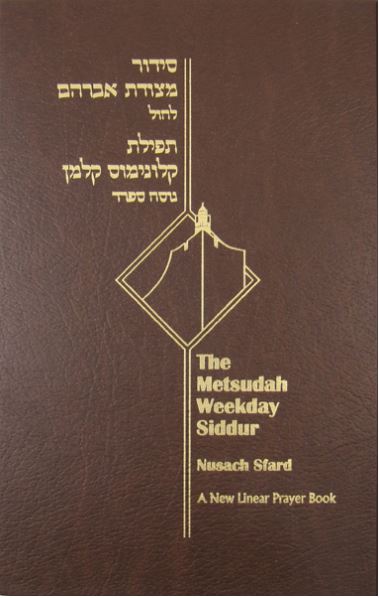 Metsudah Weekday Siddur