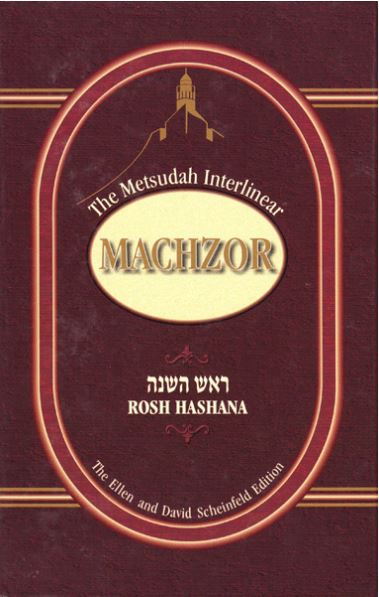 Metsudah EZ Read Machzor