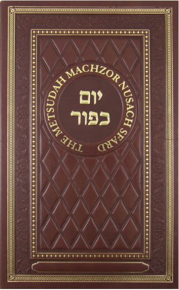 Metsudah Machzor: Yom Kippur