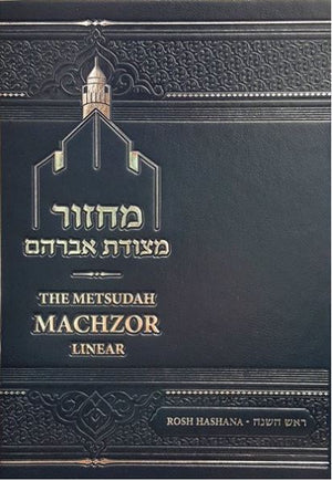 Metsudah Machzor Rosh Hashanah