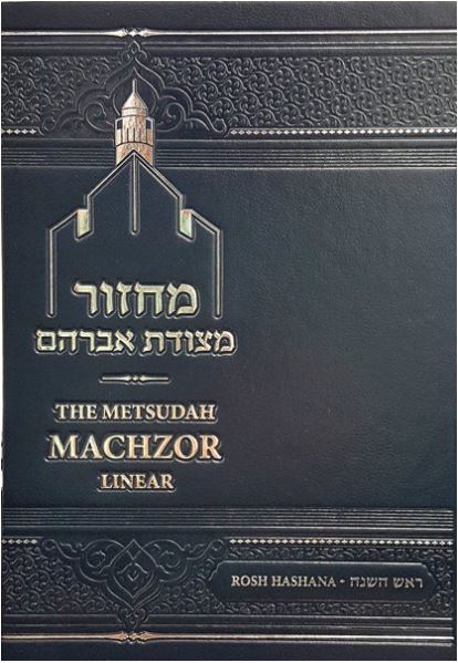 Metsudah Machzor Rosh Hashanah