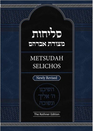 Metsudah Selichos- New Revised Edition