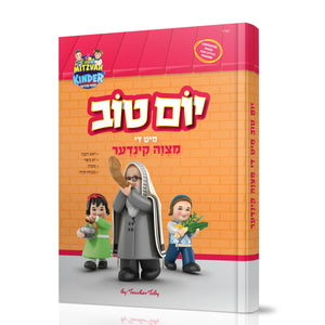 MK-Yom Tov Book