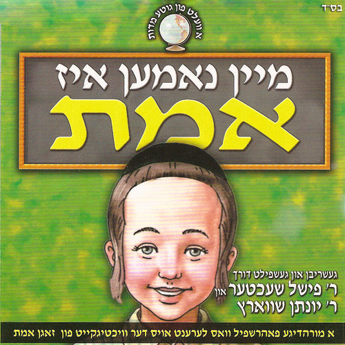 My Name is Emes (Yiddish)