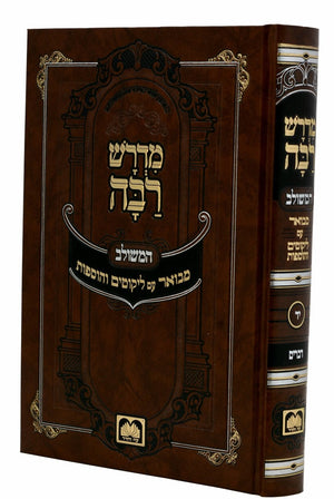 Midrash Rabbah Hamevuar