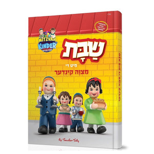 Mitzvah Kinder-Shabbos Book