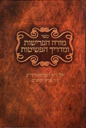 Moreh Haprishus Umadrich Hapshitus(Heb