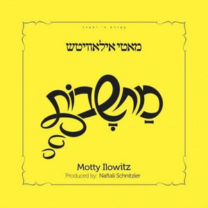 Motty Illowitz Machshavos