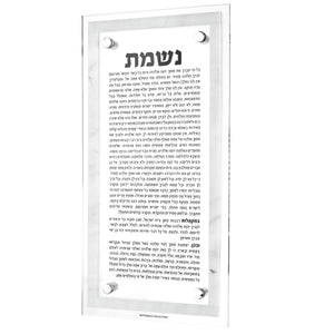 Marble Nishmas Wall Plaque