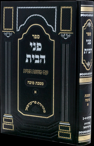 Penei Habayis - Sukkah 1