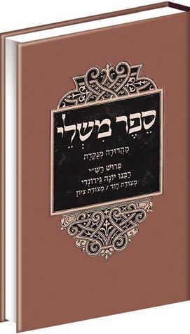 Rabbenu Yonah on Mishlei (Heb.) Menukad