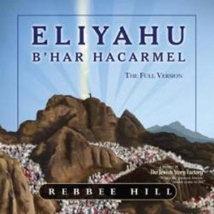 Rebbe Hill B'har Hacarmel CD