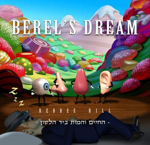 Rebbe Hill Berel's Dream