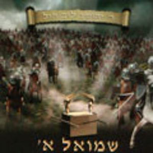 Rebbe Hill Shmuel Alef Yiddish