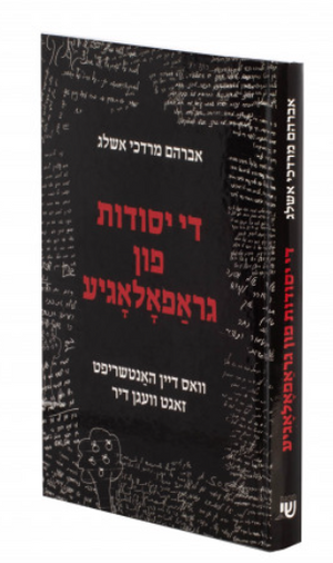 Di Yesodis Fin Graphology