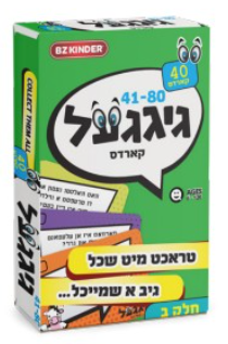 Giggle Cards Yiddish Volume 2