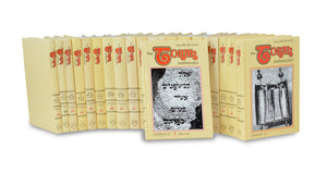 TORAH ANTHOLOGY SERIES