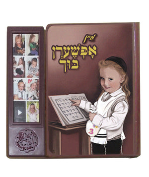 Electronic Upsherin Book