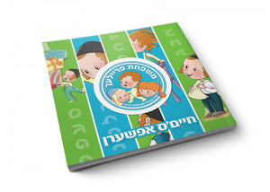 Board Books משפחת פרייליך