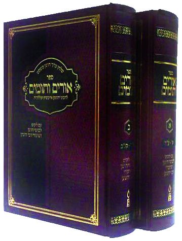 Urim V'Tumim, 2 vols. (Hebrew)